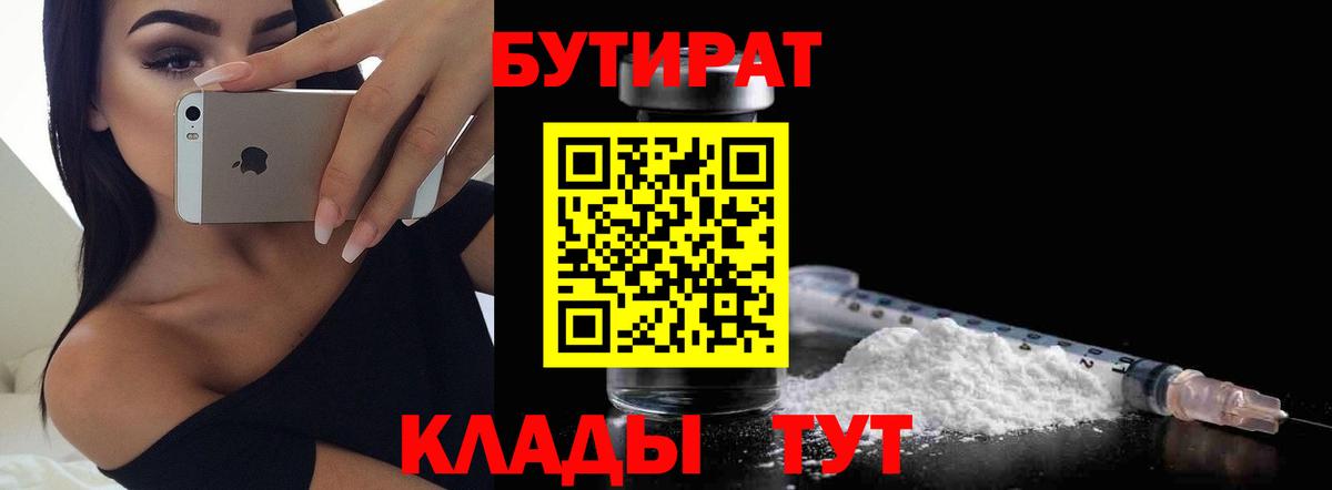БУТИРАТ бутандиол Карпинск
