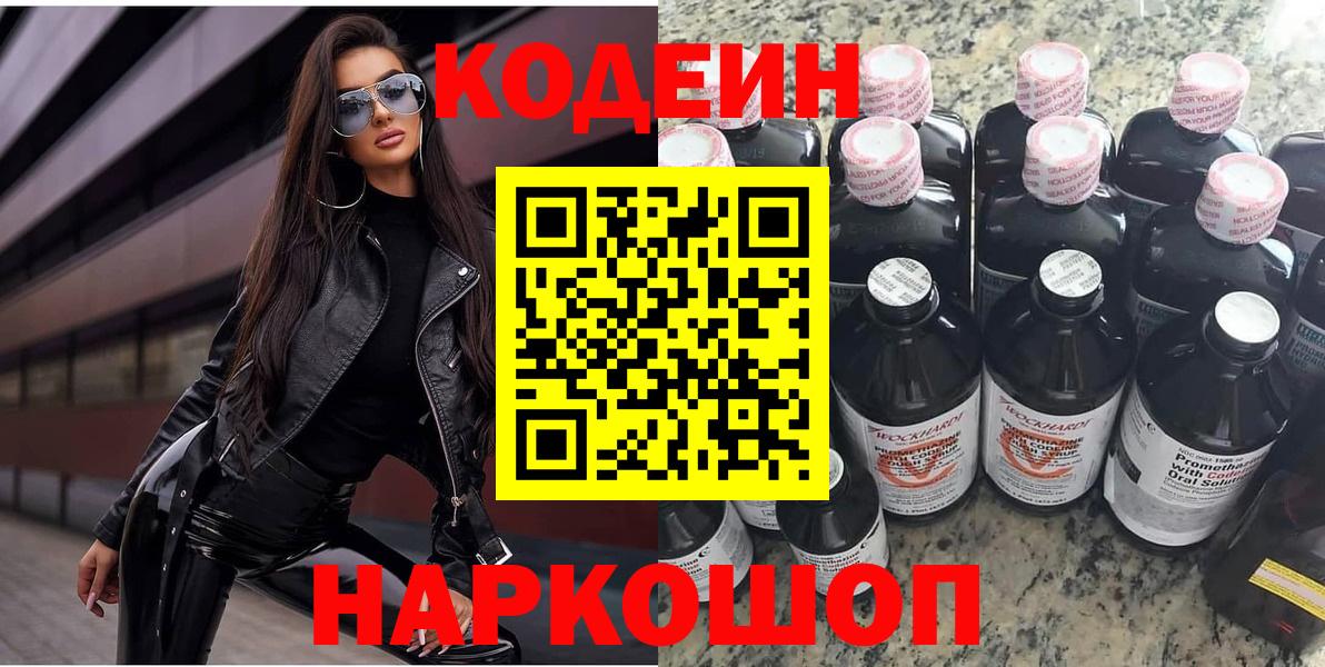 Кодеин Purple Drank  Вход с VPN  Карпинск 