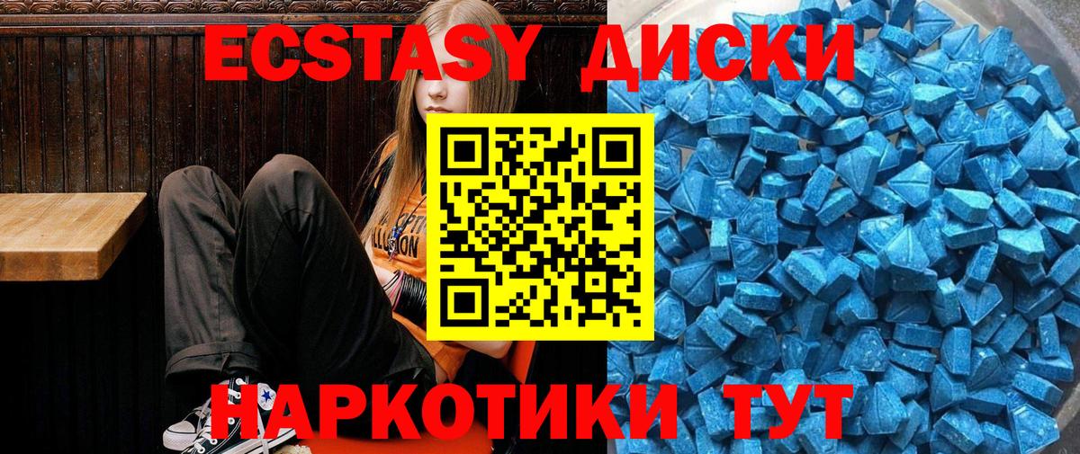 Экстази 280мг Карпинск